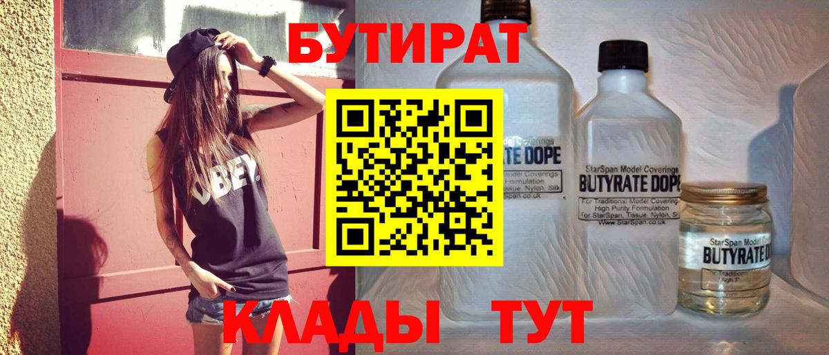 Бутират GHB Малоярославец