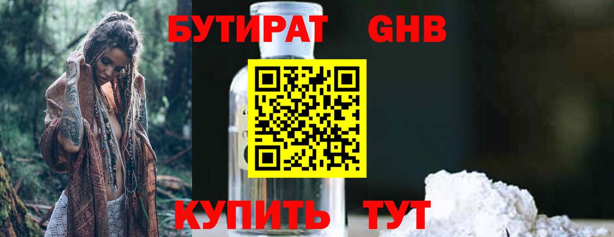 Малоярославец  Бутират BDO 33%  Вход с VPN 