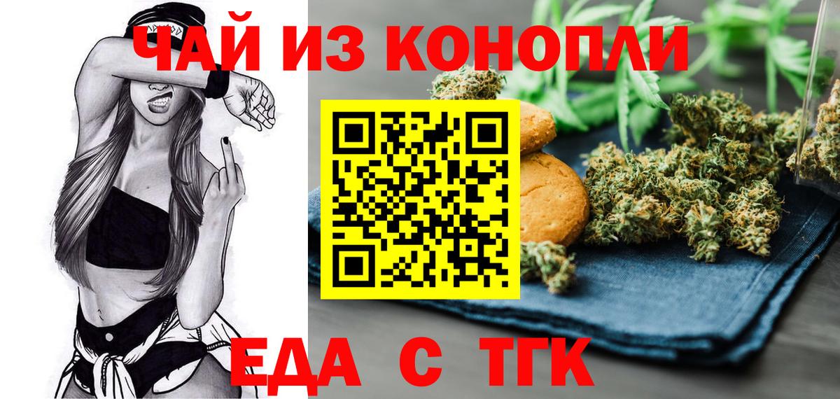 Печенье с ТГК конопля  Вход с VPN  Малоярославец 