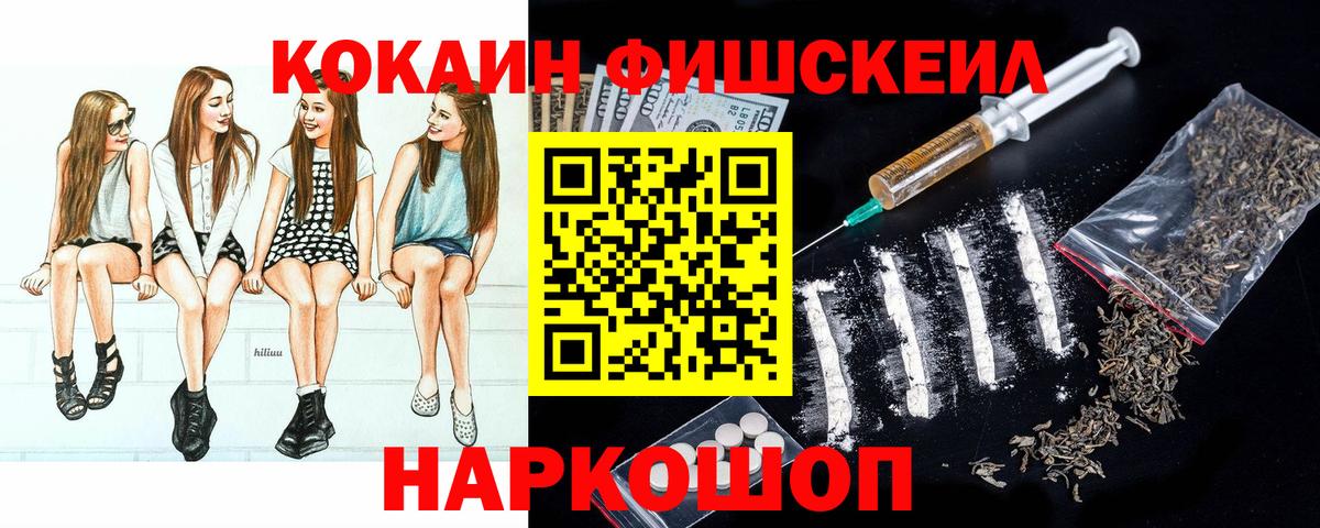 Кокаин FishScale  КОКАИН VHQ  закладка  Вход с VPN  Малоярославец 