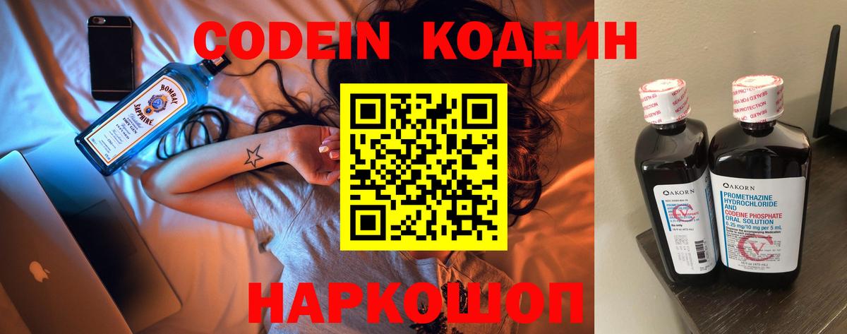 Кодеиновый сироп Lean Purple Drank  Кодеиновый сироп Lean Purple Drank  Малоярославец  Вход с VPN 