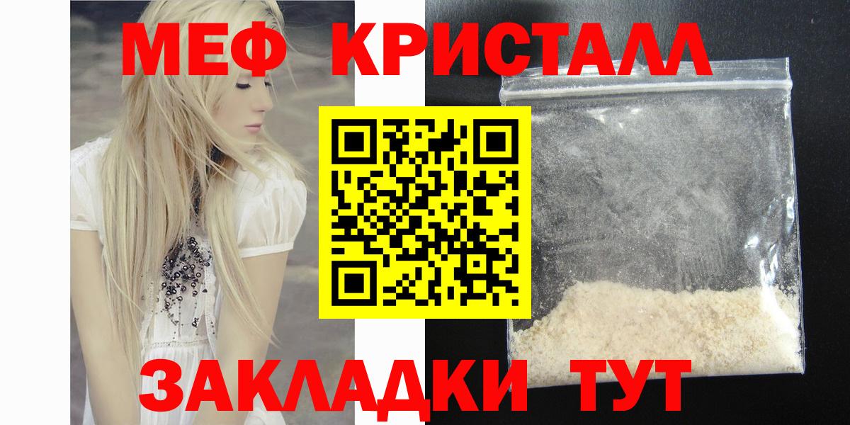 Мефедрон кристаллы Малоярославец