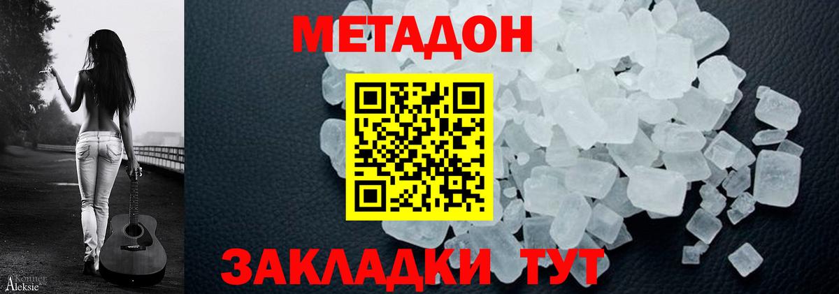 МЕТАДОН кристалл  МЕТАДОН VHQ  Вход с VPN  ссылка на мегу ССЫЛКА  Малоярославец 
